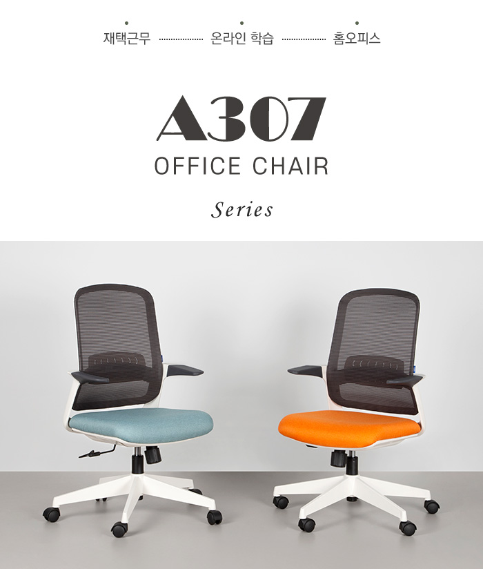700_A307-Chair_intro.jpg